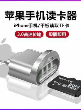 适用TF转接头苹果读卡器iphone手机otg读卡器内存卡存诸卡转换器