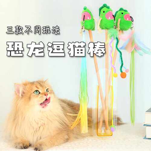 Tinypet小芥 小恐龙逗猫棒长柄猫薄荷可替换一体逗猫杆羽毛猫玩具