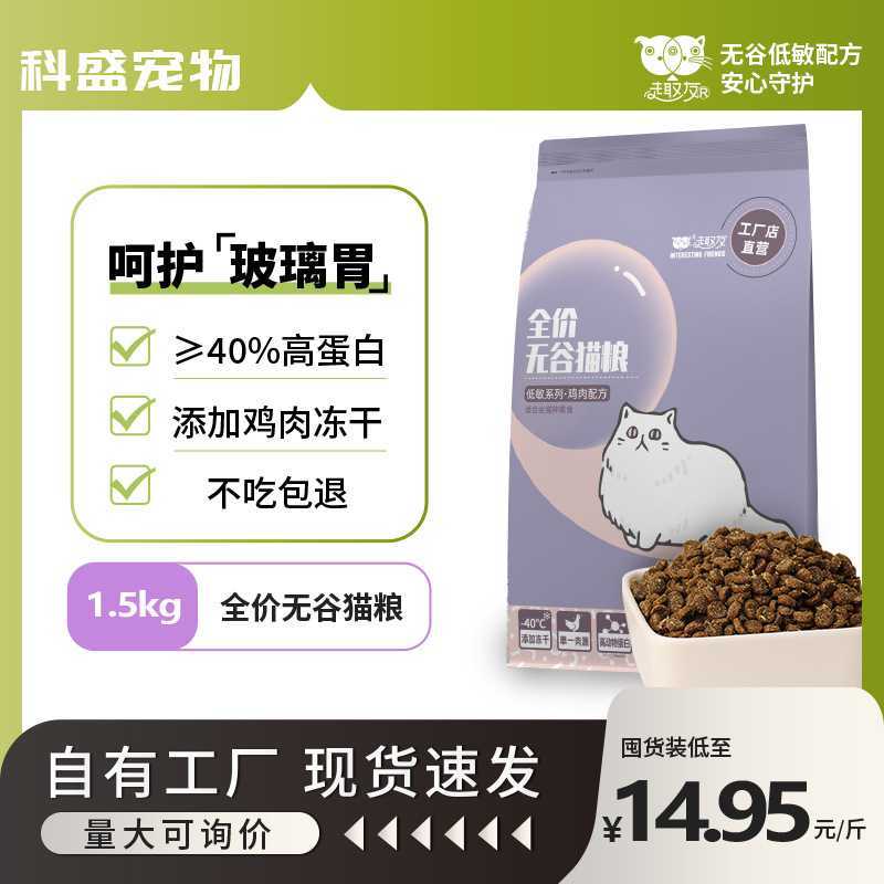 趣友无谷猫粮低敏鸡肉酶解全价冻干高蛋白幼成猫主粮厂家直销