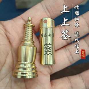 纯黄铜八福宝塔八卦求签筒钥匙扣链配件上上签招米进宝随身手把件