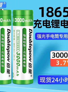 倍量18650 3000mah电池强光手电筒收音机小风扇3.7V充电 电池