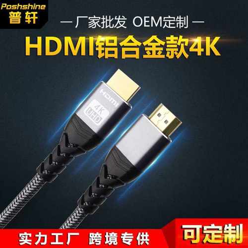 现货4Khdmi高清线2.0版 公对公电脑电视投影仪高清连接线hdmi线4k
