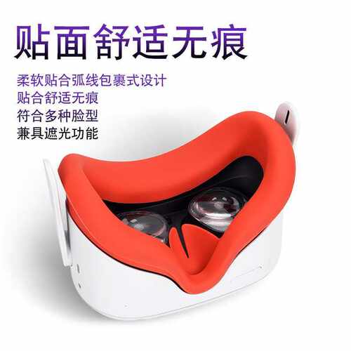 现货Oculus quest2二代VR硅胶眼罩防汗水洗防污防尘硅胶套面罩