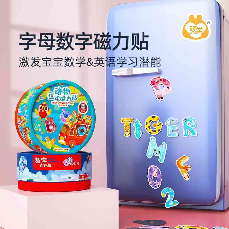 GWIZ创意儿童早教认知玩具动物造型字母数字磁性冰箱贴幼儿园教具