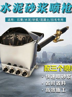 水泥砂浆喷涂机气动枪喷