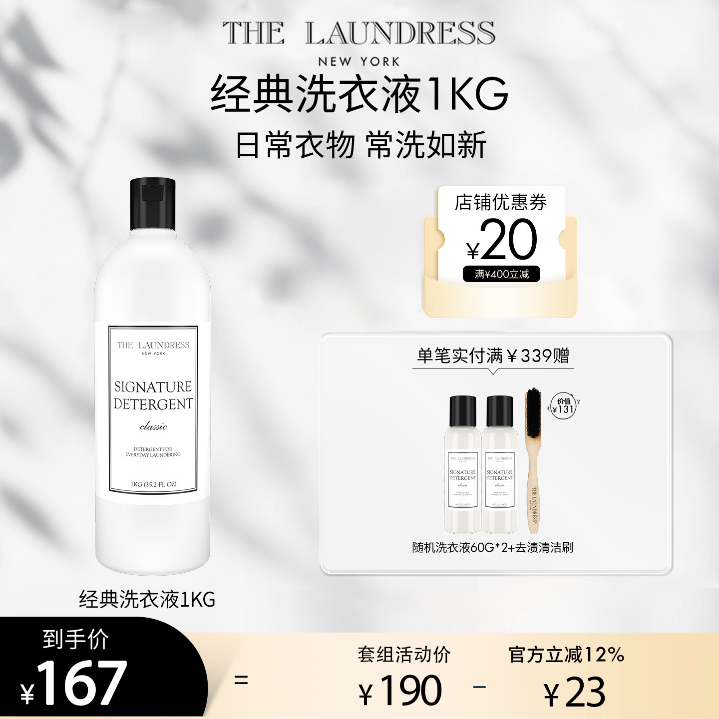 thelaundress经典洗衣液持久