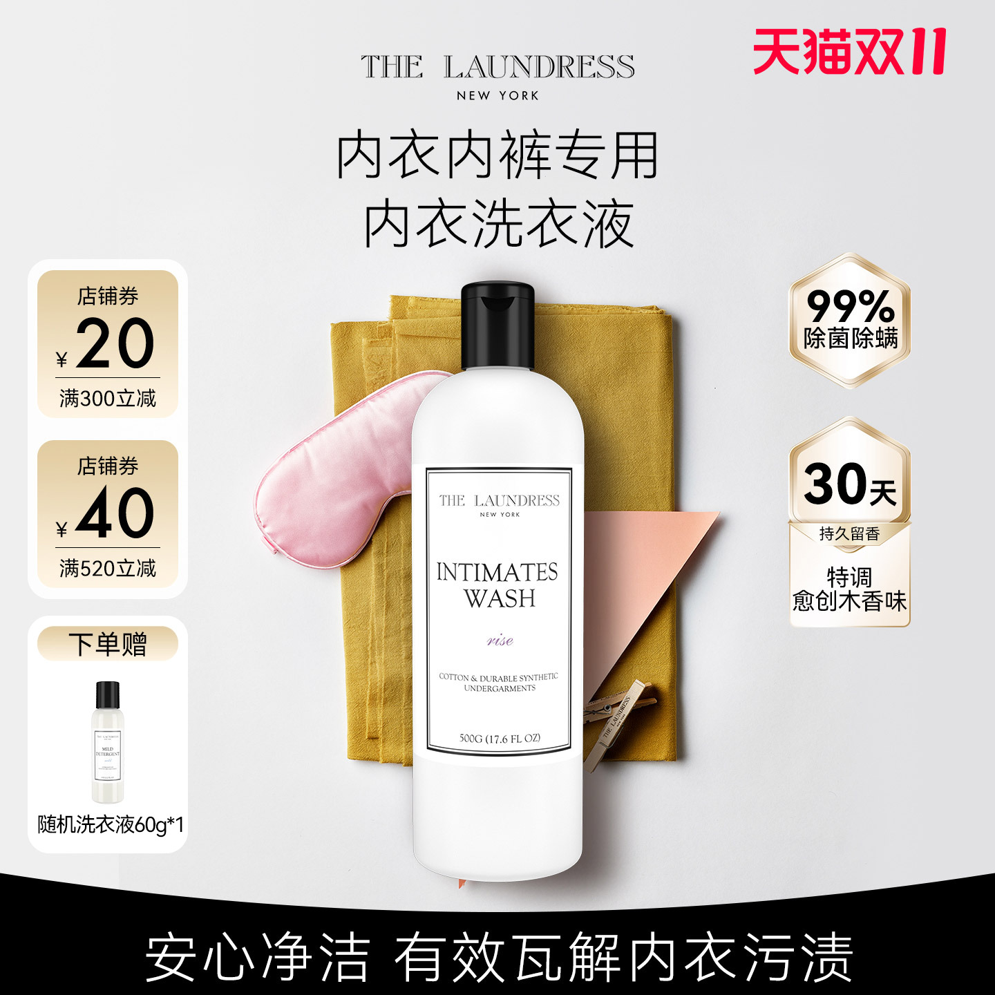 THELAUNDRESS内衣洗衣液