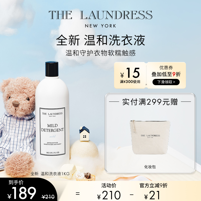 【官方正品】酵素去渍婴儿温和香氛洗衣液抑菌除螨敏感肌宝宝