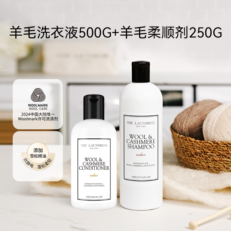 羊毛羊绒洗衣液中性香氛蓬松柔软