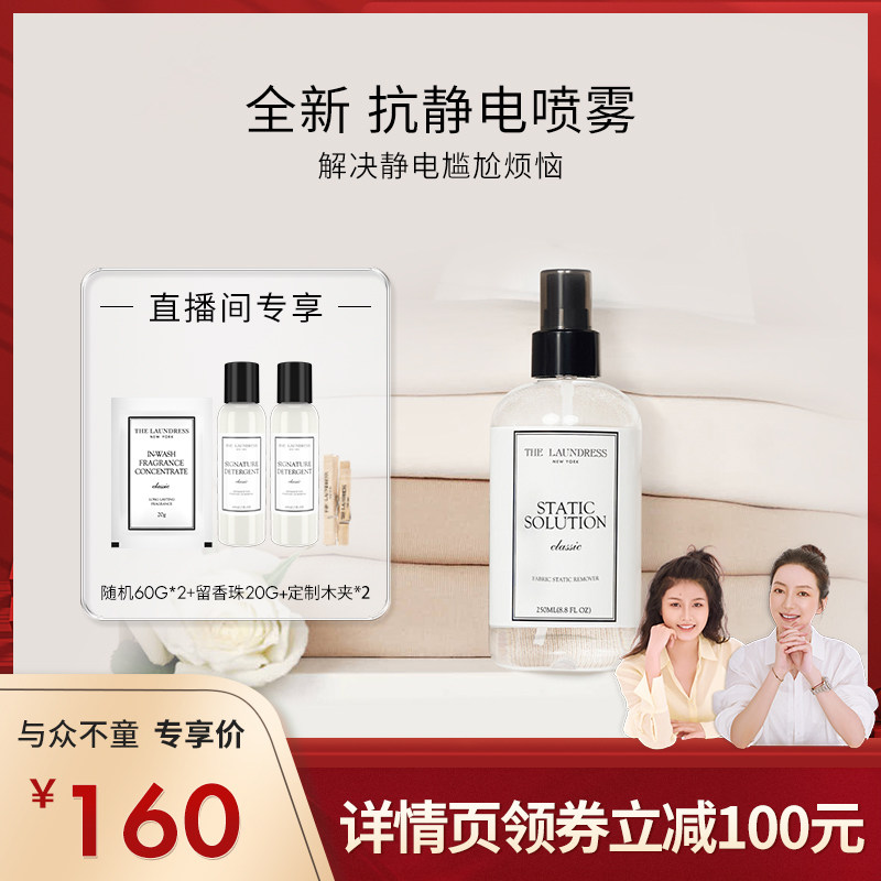 theLaundress抗静电喷雾