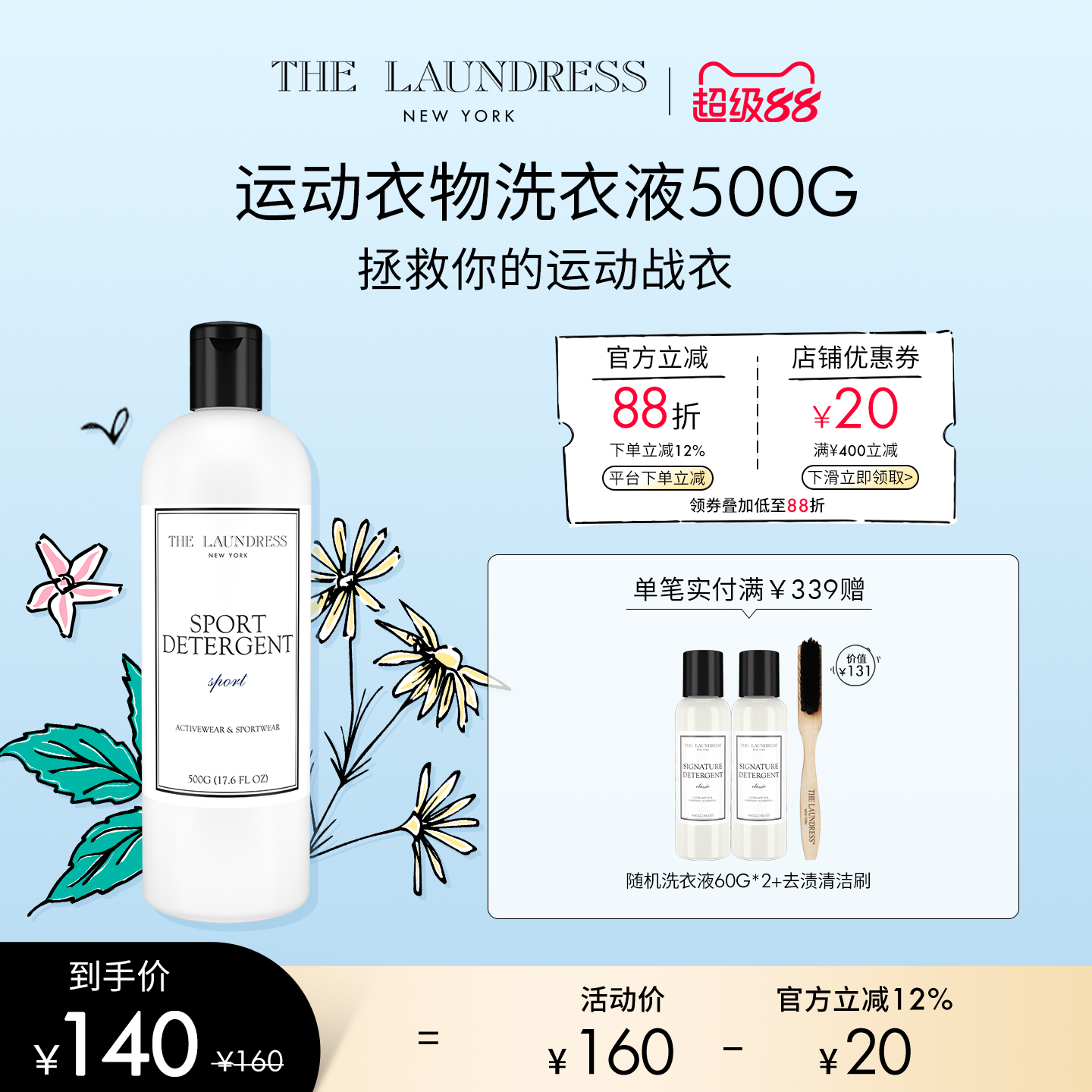 快速去汗去渍 运动洗衣液 快洗适用 THE LAUNDRESS