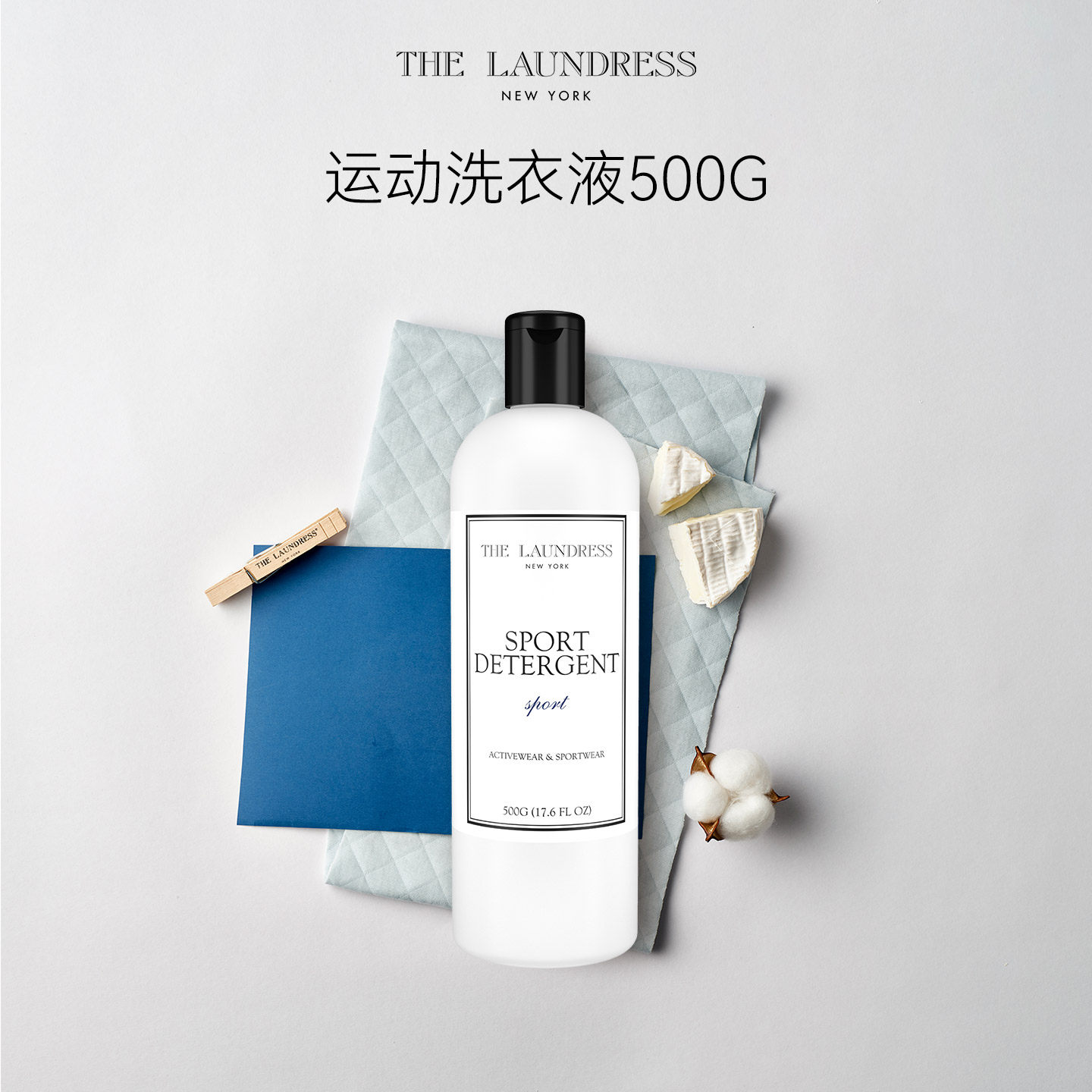 运动洗衣液快速去汗去渍洗衣液香氛持久留香thelaundress