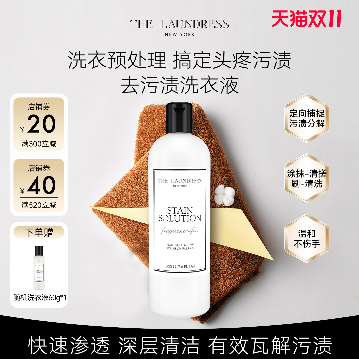 预处理瓦解污渍去渍液洗衣液