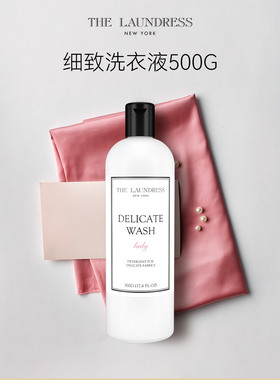 真丝洗衣液桑蚕丝专用细致呵护丝绸持久留香thelaundress