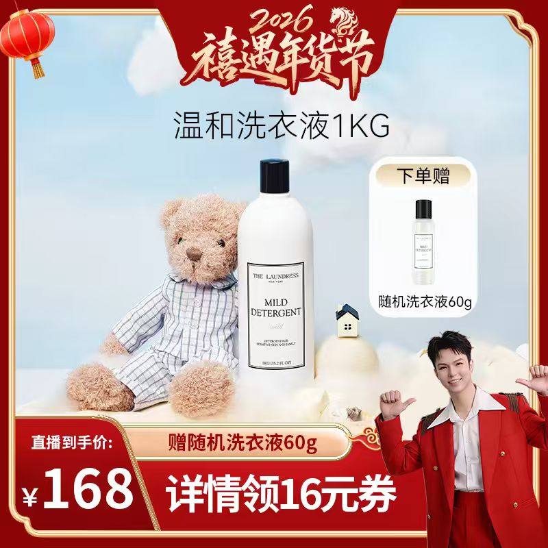 【禧物社直播专属】温和洗衣液持久留香婴儿宝宝专用细致洗衣液,洗护清洁剂/卫生巾/纸/香薰,常规洗衣液,淘宝优惠券,粉丝福利购,淘宝优惠卷