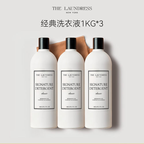 经典棉麻洗衣液酵素囤货