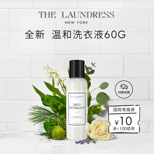 thelaundress随机60g