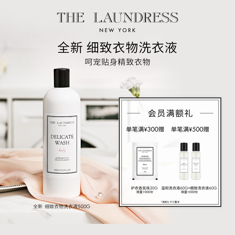 【520礼物】THELAUNDRESS细致衣物洗衣液真丝蕾丝洗涤剂桑蚕丝 洗护清洁剂/卫生巾/纸/香薰 特殊材质洗衣液 原图主图