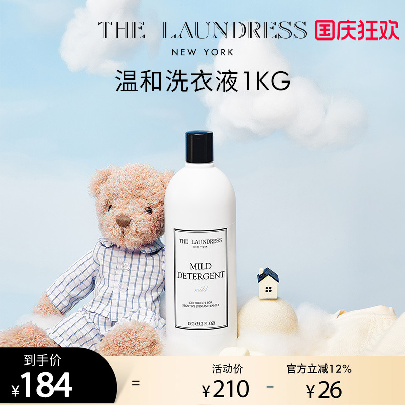 THELAUNDRESS经典棉麻洗衣液250g