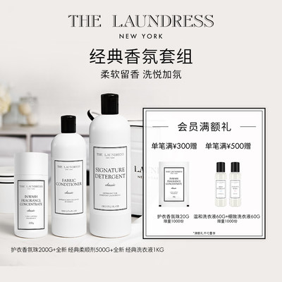 经典香氛套组洗涤剂THELAUNDRESS