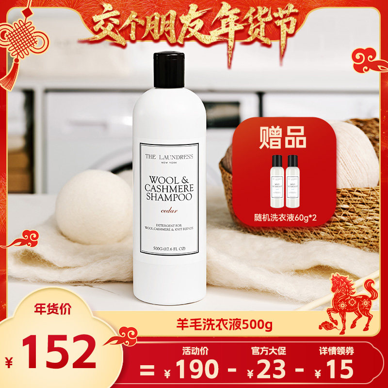 【交个朋友】THE LAUNDRESS羊毛羊绒呢大衣物专用洗衣液,洗护清洁剂/卫生巾/纸/香薰,特殊材质洗衣液,淘宝优惠券,粉丝福利购,淘宝优惠卷