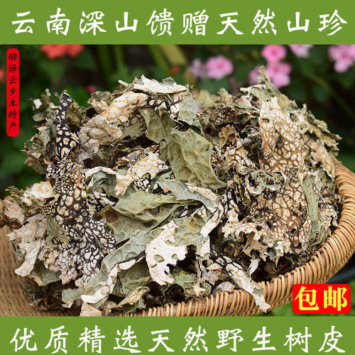 大理特产深山天然干货树皮菜