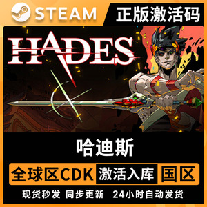 Steam正版哈迪斯激活码CDKey国区全球区黑帝斯Hades全DLC电脑PC
