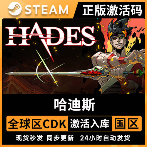 Steam正版哈迪斯激活码CDKey国区全球区黑帝斯Hades全DLC电脑PC