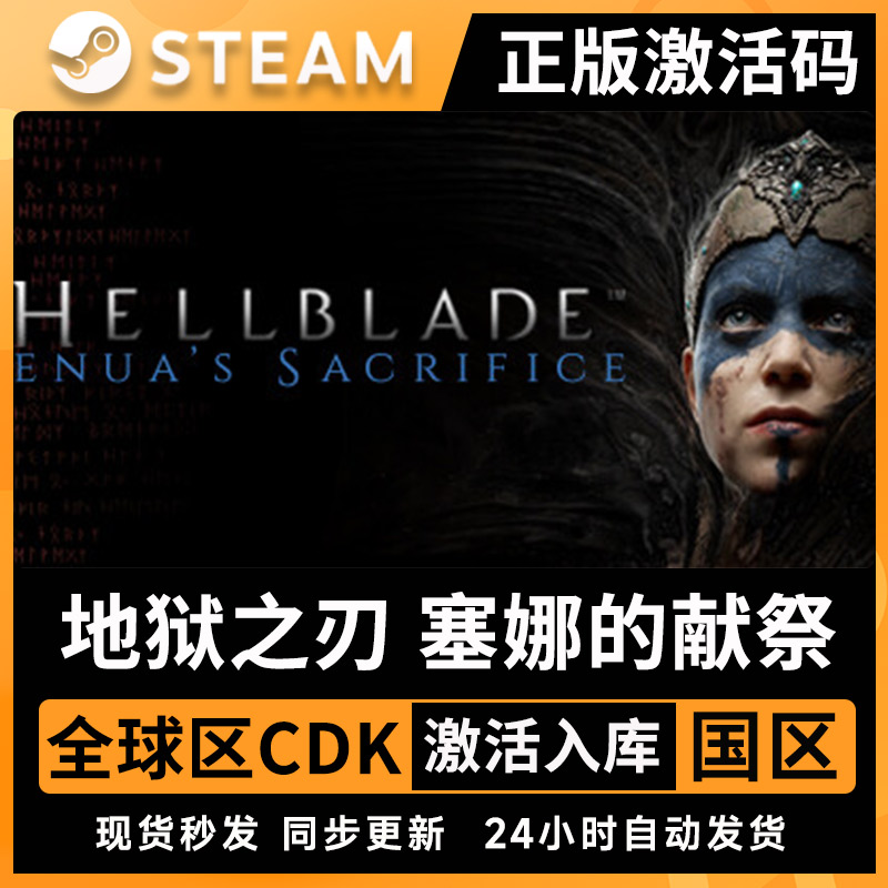 Steam 地狱之刃 塞娜的献祭/ Hellblade Senuas Sacrifice 激活码