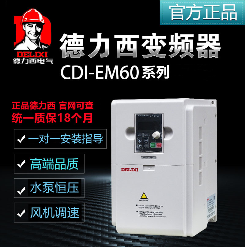 德力西变频器1.5KW2.2KW5.5KW7.5KW11KW15KW三相电机正反快慢调速-封面