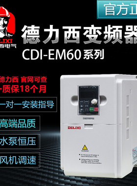 德力西变频器1.5KW2.2KW5.5KW7.5KW11KW15KW三相电机正反快慢调速
