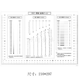 A4日文菲林尺刮伤异物线条基准表点线规对照污点卡透明比对可定制