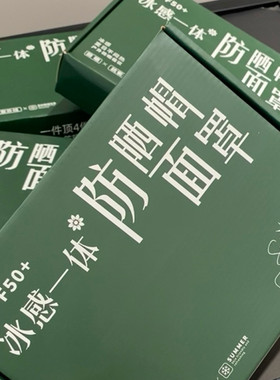 透气遮阳防紫外线面罩/口罩