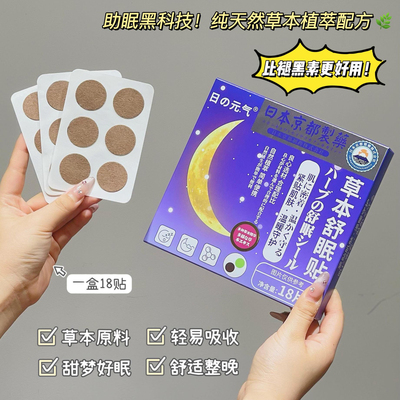 超级好用！舒眠贴草本睡眠贴安神睡眠困难快速入睡穴位贴