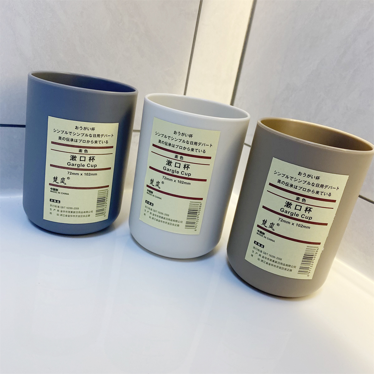 外贸订单简约多用水杯漱口杯