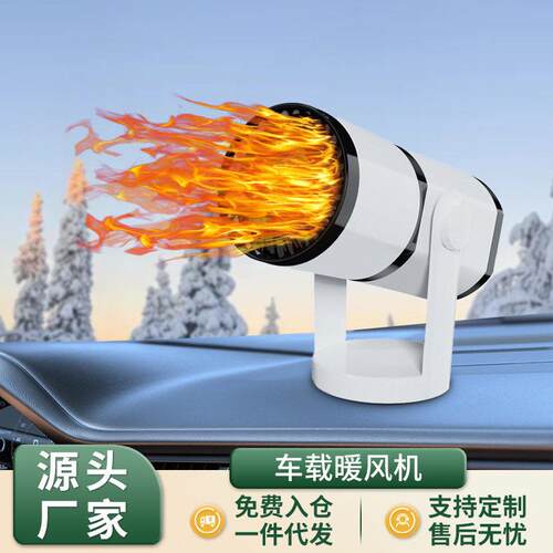 新款车载暖风机冬季取暖器汽车除霜除雾器可折叠度旋转
