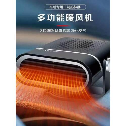车载暖风机汽车大货车12V24V冬季车内速热暖风扇除雾加热取暖神器