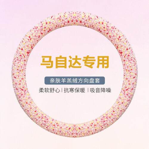 适用Mazdacx5方向盘套3昂克赛拉cx4Mazda6睿翼冬季毛绒保暖把套