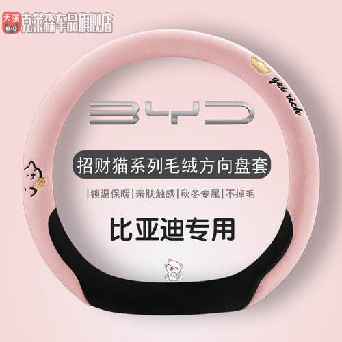 短绒冬季比亚迪海鸥海豚汉EV元plus秦plusdmi唐海豹宋pro方向盘套