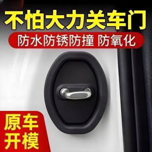 车门减震缓冲垫汽车门锁扣保护盖门锁套保护垫静音硅胶关门防撞贴