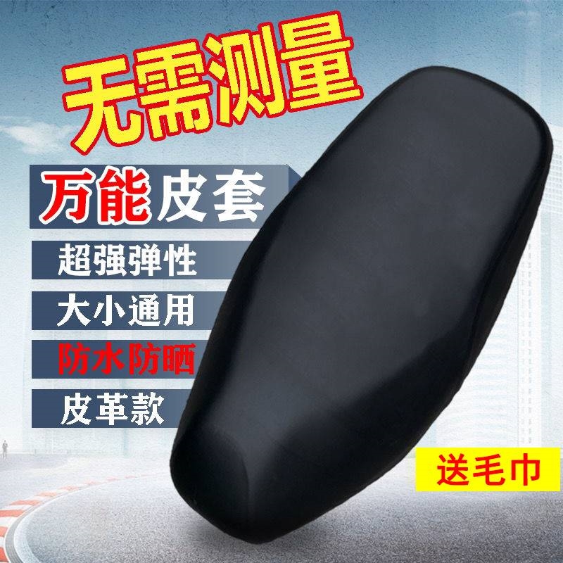 适用新大洲本田EX125 FI SDH125T-36踏板摩托车坐垫套蜂窝网座套