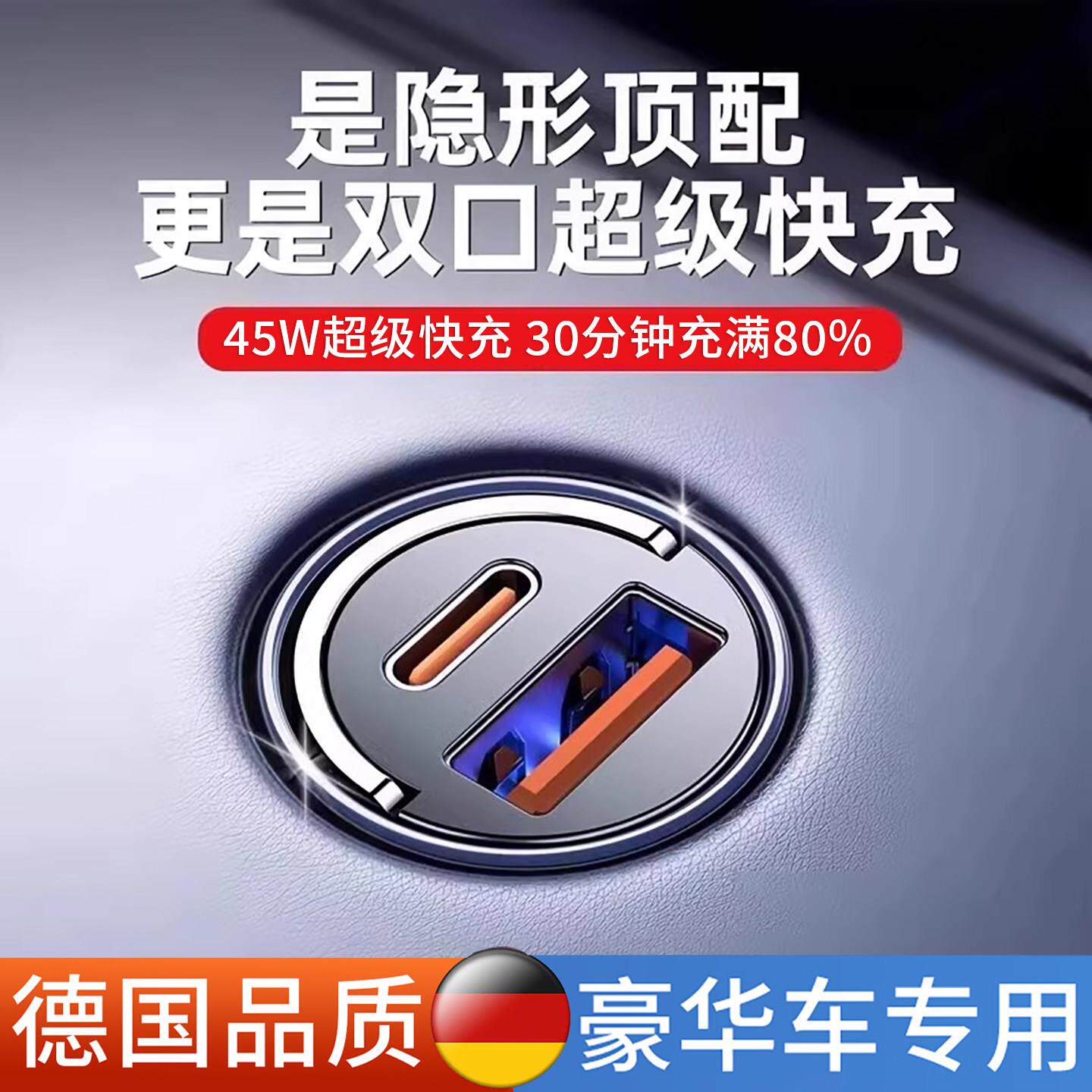 德国车载充电器隐藏式适用苹果17超级快充头汽车充点烟器转换插头