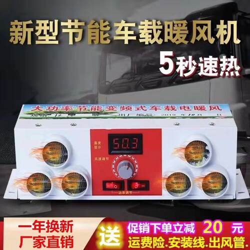 车载暖风机12v24v汽车货车取暖器48v60v72v电动三轮车制热电暖风