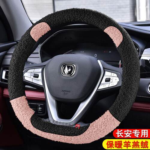 适用长安cs75plus奔奔unit逸动uniz x5x7方向盘套冬季毛绒羊羔绒
