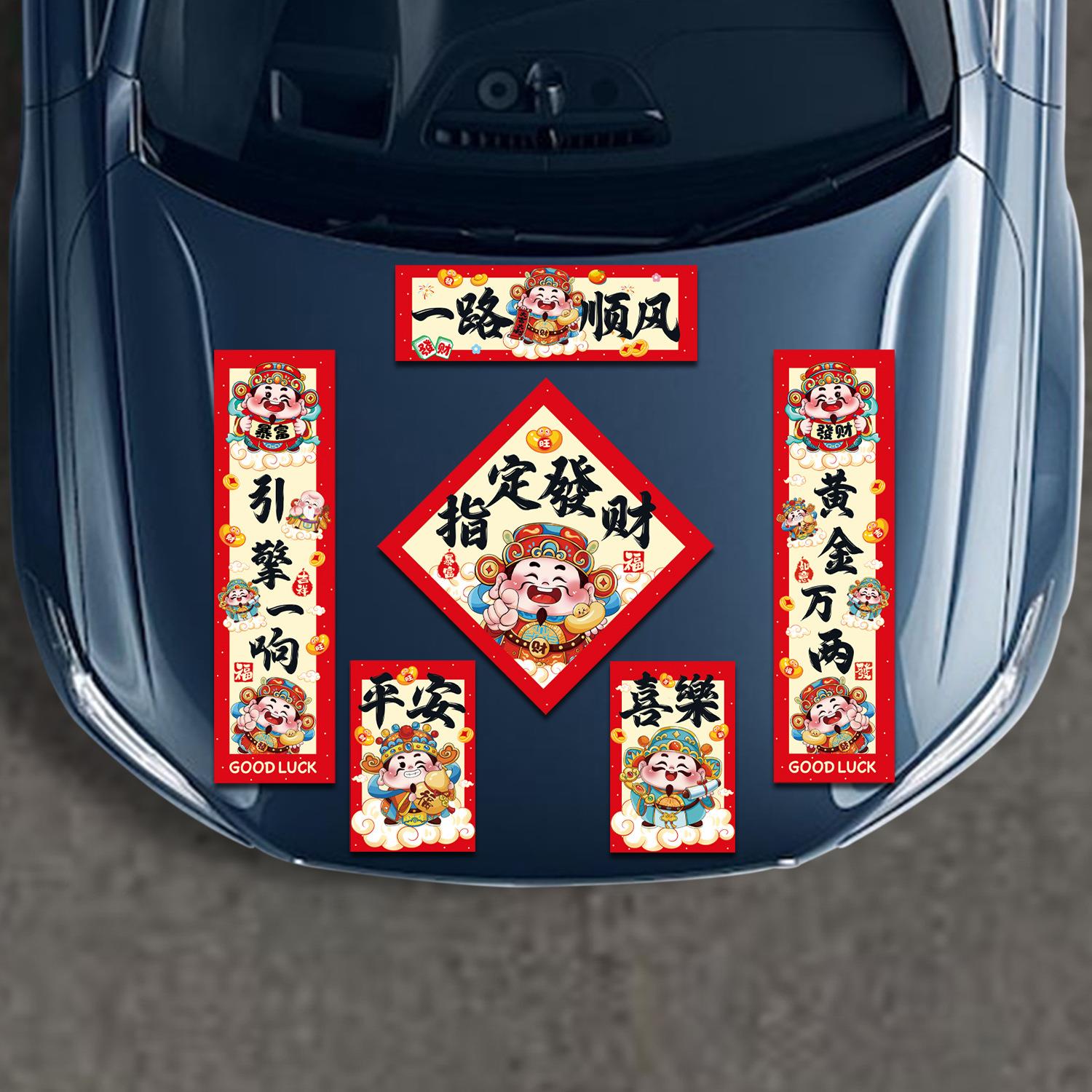 2026新款静电车对联春联马年春节新年家用迷你汽车贴过年装饰批货