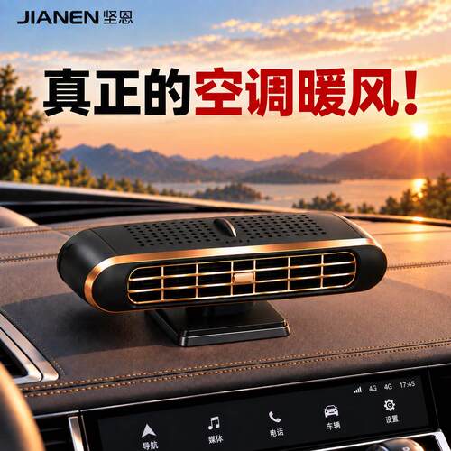 新款车载电暖风暖风机汽车加热器24V12V冬天车用取暖器热风机速热