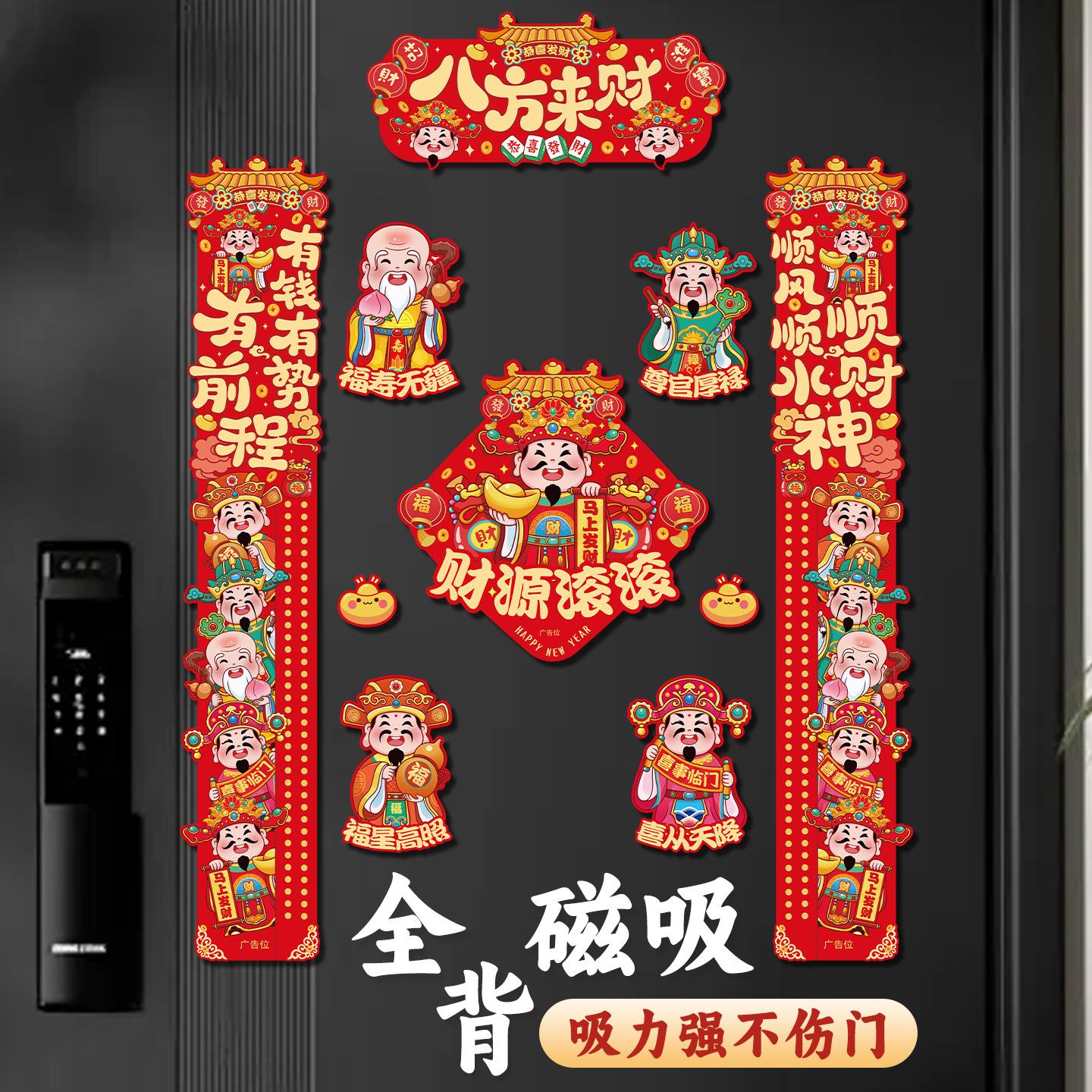 2026新款新年磁吸对联八方来财马年春联春节过年福字贴立体门联
