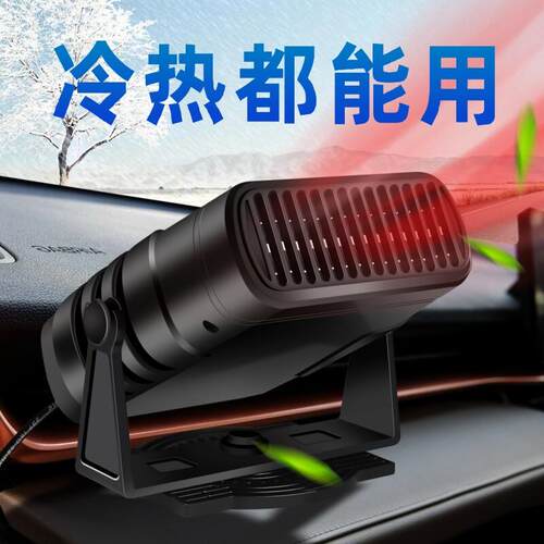汽车载暖风机12v速热24v伏大货车冬天季车内取暖神器电加热器除雾