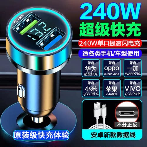66W车载充电器适用华车充手机汽车超级快充40W闪充多功能usb点为