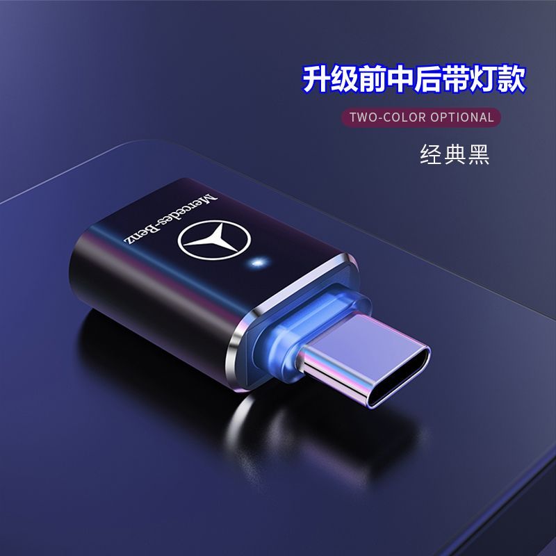 新款奔驰S400C260E300GLC迈巴赫车载typec转usb接头U盘充电转换器 汽车用品/电子/清洗/改装 车载充电器 原图主图